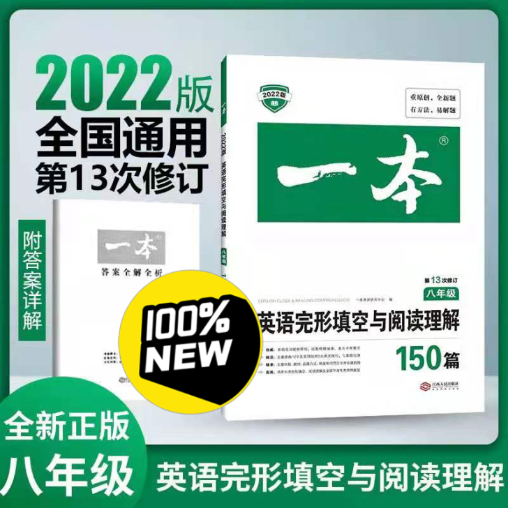 2022版八年级英语完形填空与阅读理解