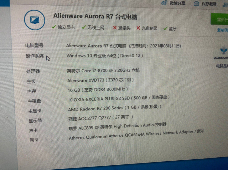 外星人r7 i7 8700cpu，硬盘京东...