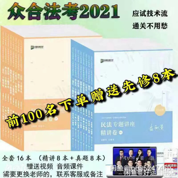 2021法考众合 方圆众合客观题真题卷 全...