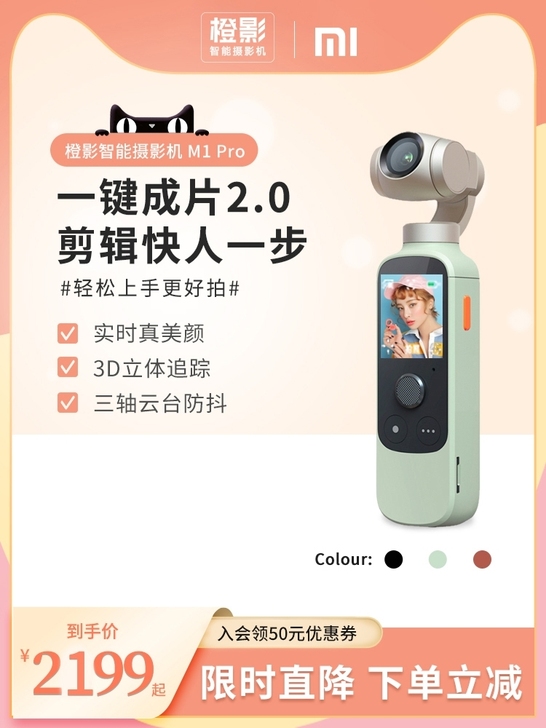 小米橙影智能美颜数码口袋VLOG摄像机专业...