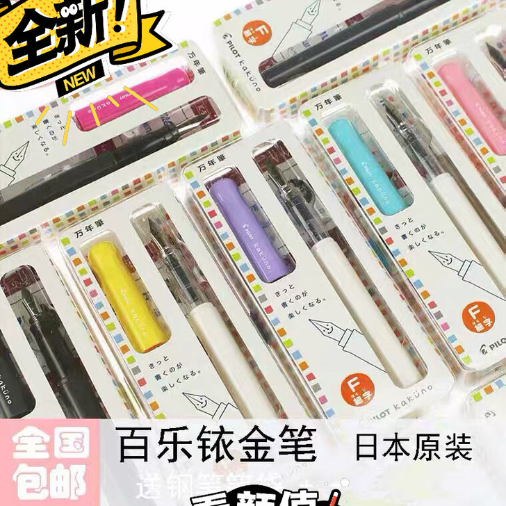 日本百乐pilot微笑钢笔盒装的,日本购入...