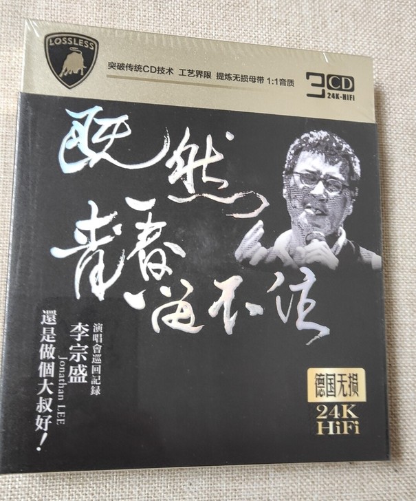 李宗盛 既然青春留不住24k金3CD德国...