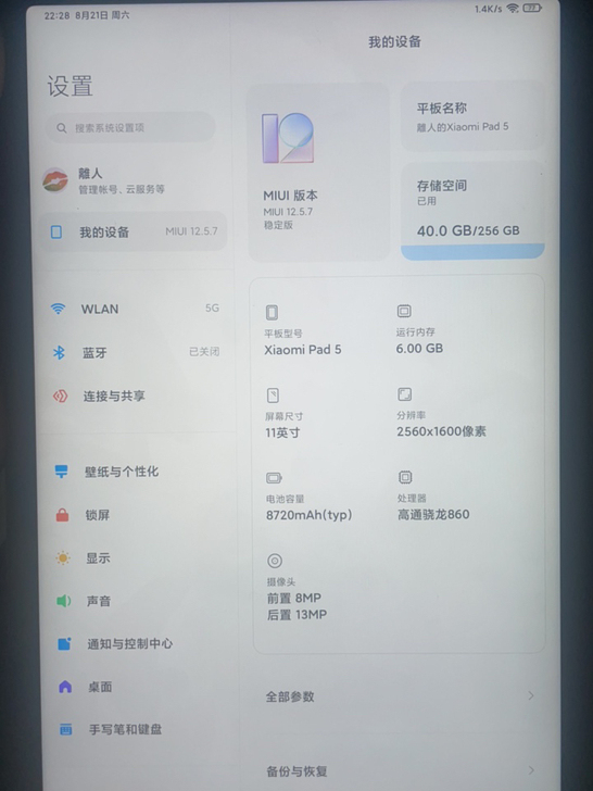 小米平板5 6+256 白色