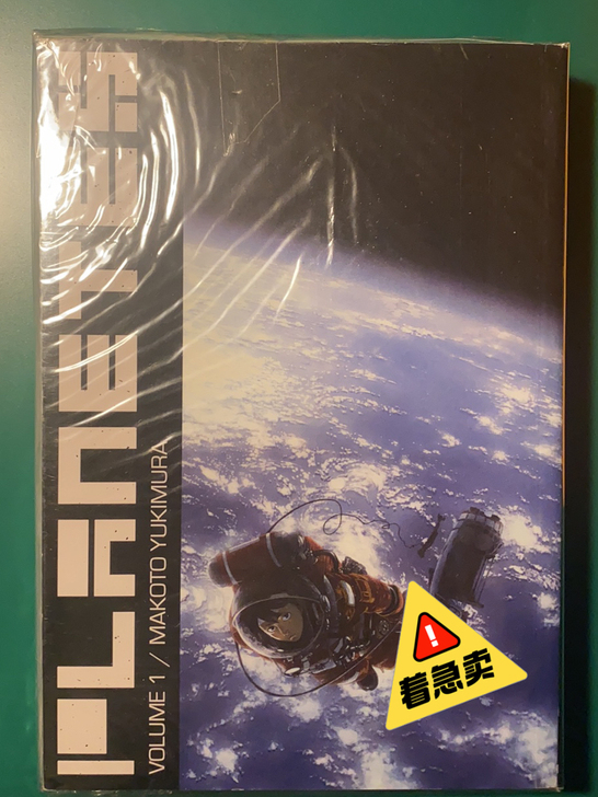 英文版漫画 Planetes Omnibu...