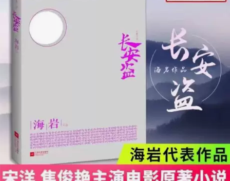 长安盗 历史长篇小说 历史小说 正版库存积...