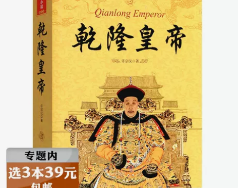 选3本秘史清朝代通史历史故事传记帝王书籍