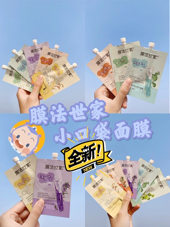 膜法世家小口袋免洗次抛精华面膜，5袋19....