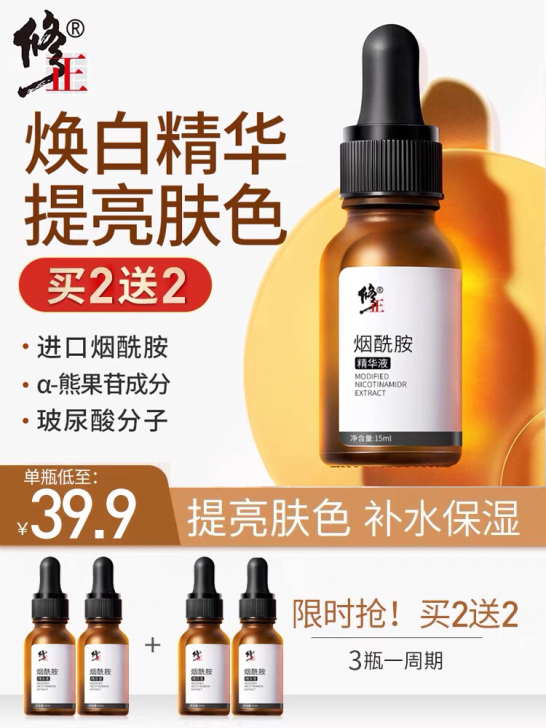 修正天猫代拍 精华液  11.9元包邮  ...