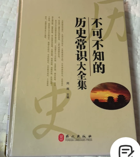 《不可不知的历史常识》 感兴趣的话点“我想...