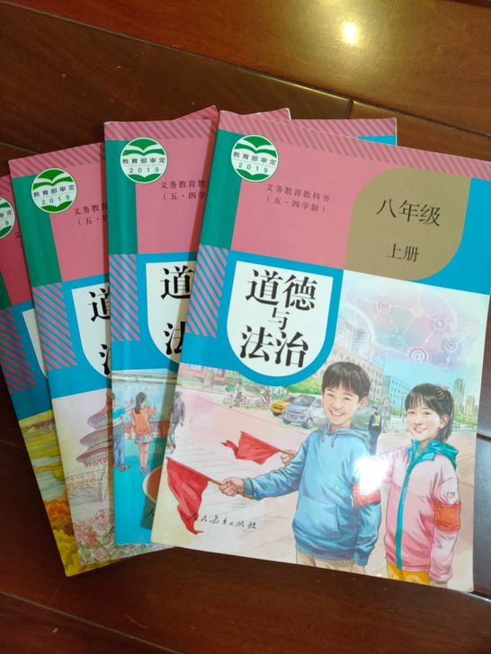 学霸笔记 道德与法治  政治 义务制教育四...