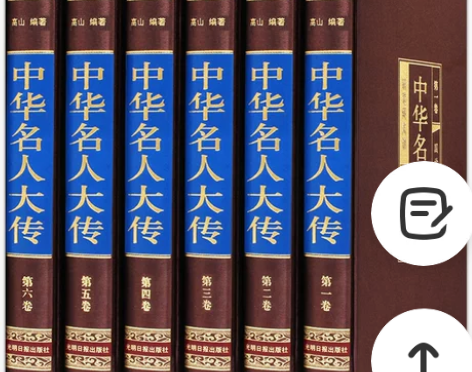 人物传记中华名人大传 全套正版共6册绸面锁...