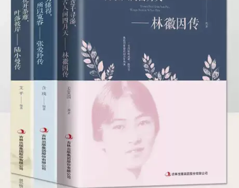全3册 林徽因传+张爱玲传+陆小曼传民国三...