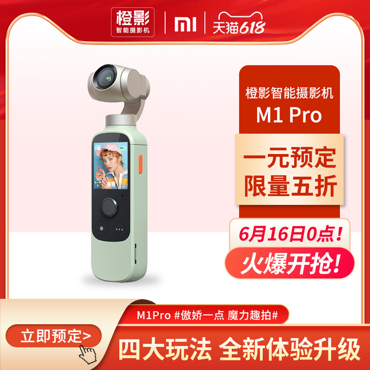 小米橙影智能美颜数码口袋VLOG摄像机专业...