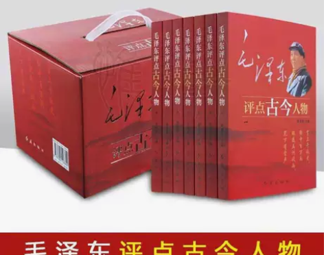 毛泽东评点古今人物全7册中国古代历史名人选...