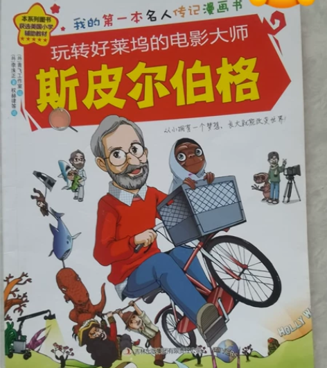 我的第1本名人传记漫画书，全套一共8本。 ...