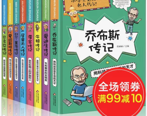 乔布斯传 精装典藏版 名人传记成功励志书籍...