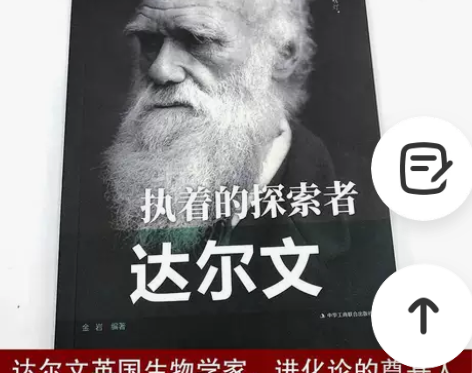 执着的探索者：达尔文 历史人物名人传记书籍...