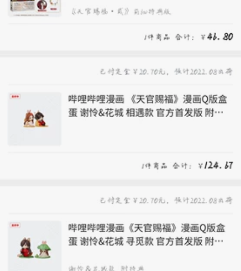 天官赐福手办转单，没余钱补尾款，两份付一份...