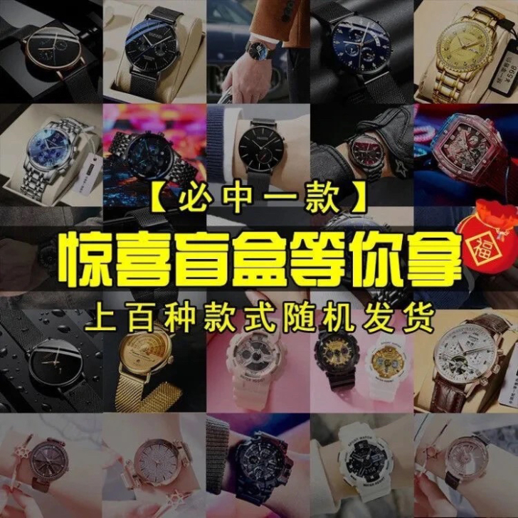 帮朋友卖 高端手表盲盒情侣潮流超值福袋大...
