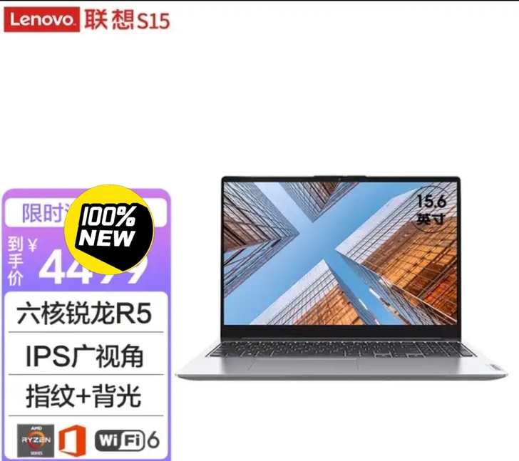 新品上市联想扬天S15 2021款六核锐龙...