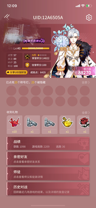 网易狼人杀账号