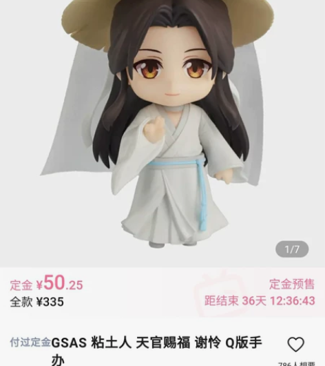 天官赐福粘土人 天官赐福花城谢怜粘土人 ...
