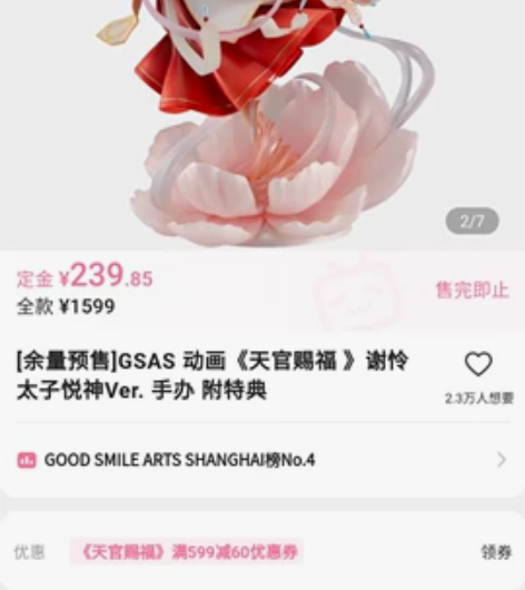 ［预售］GSAS 动画《天官赐福》谢怜 太...