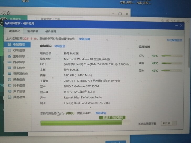 笔记本 神舟优雅X5 I7 7500CP...