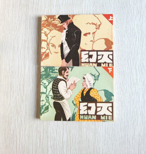 钢版美品，世界名著，大作家巴尔扎克同名小说...