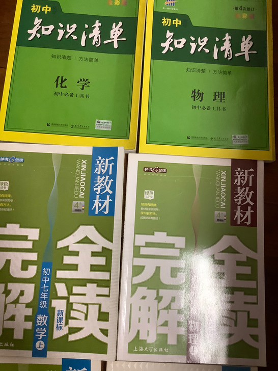 初中知识清单 化学,物理