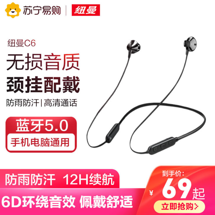纽曼 蓝牙耳机