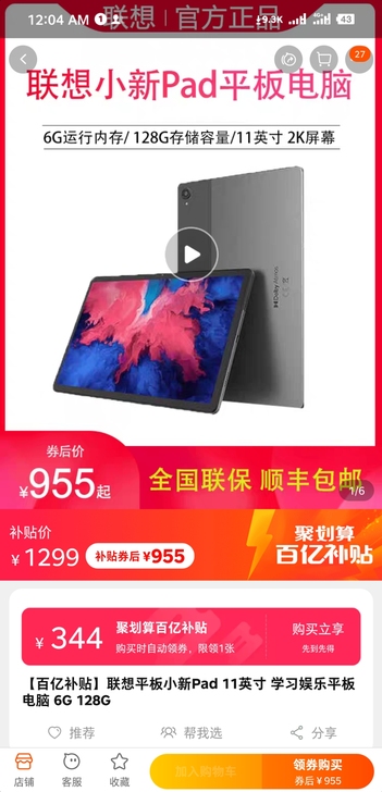 吐槽一下，联想小新pad