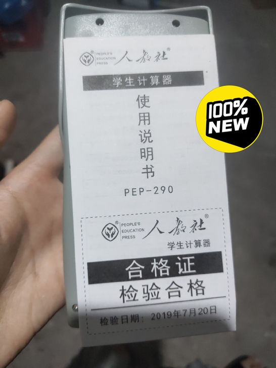 全新人教社学生计算器带盒