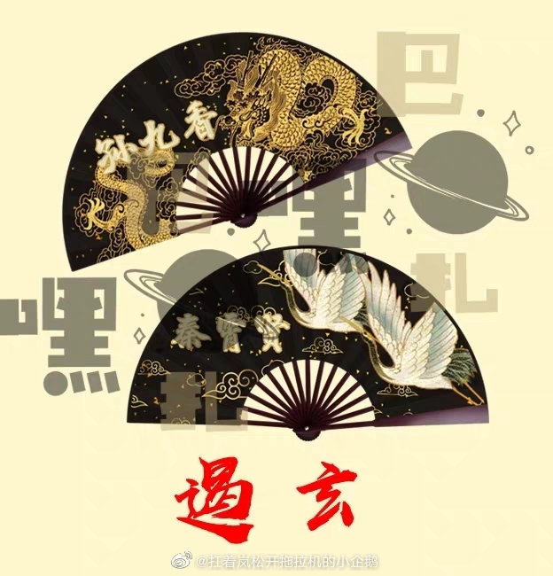 出部分德云社周边扇子回血,全新