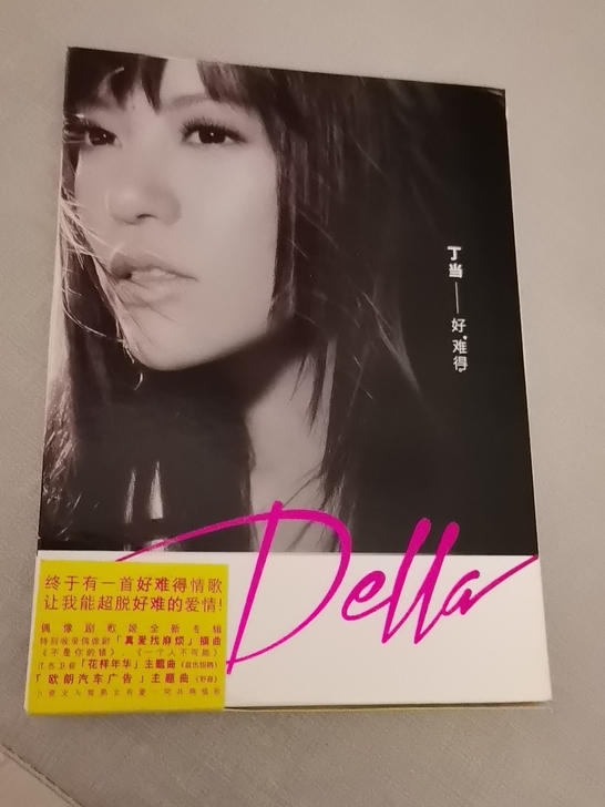 【内地版】#丁当,《好难得》国语专辑,罕见...
