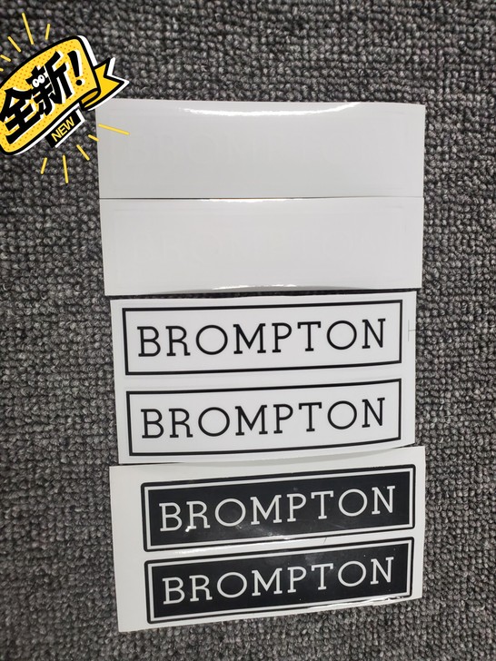 Brompton stickers 小布自...