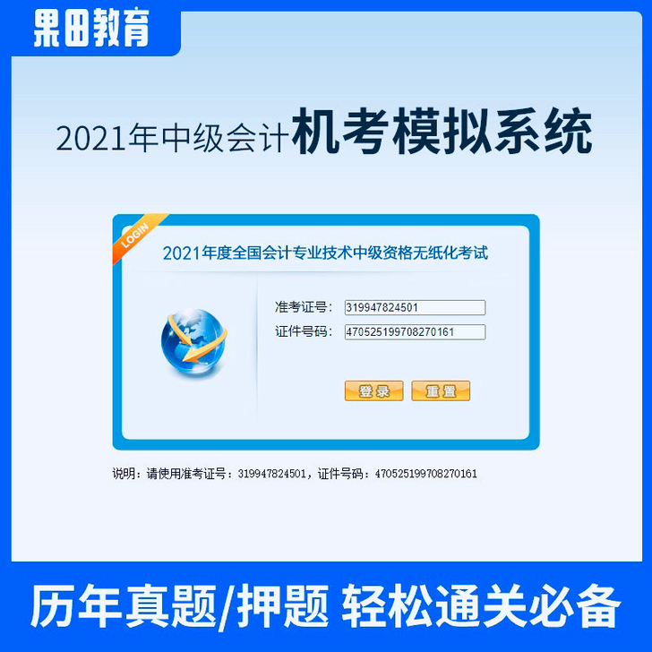 2021中级会计实务题库,新上最后三套押题...