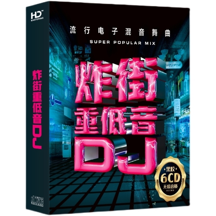 【全新包邮】汽车载cd碟片dj炸街重低音无...