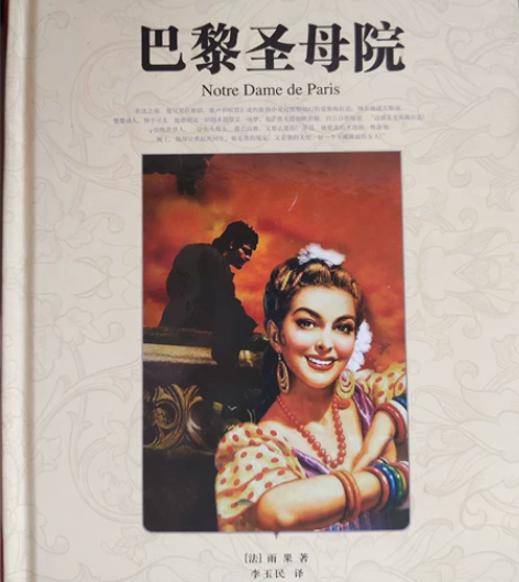 巴黎圣母院 感兴趣的话点“我想要”和我私聊...