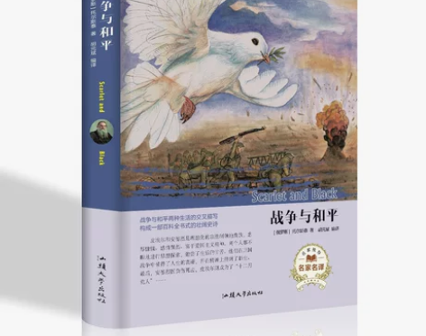 战争与和平/新(俄罗斯) 托尔斯泰 外国文...