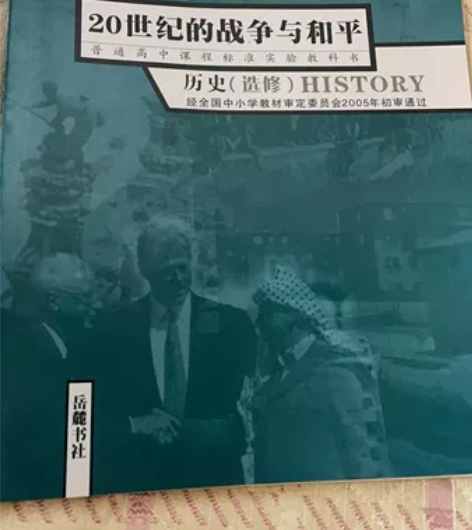 全新 岳麓版选修战争与和平，已绝版 感兴趣...
