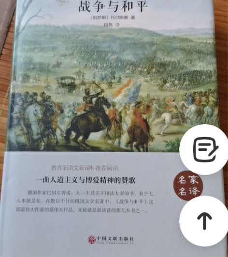 《战争与和平》 感兴趣的话点“我想要”和我...