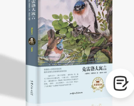 克雷洛夫寓言 克雷洛夫世界文学经典名著外国...