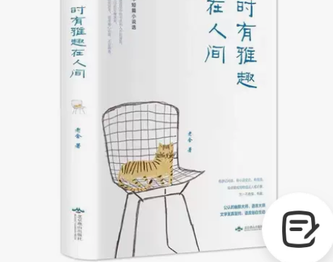 时有雅趣在人间 正版老舍原著散文集初中小学...