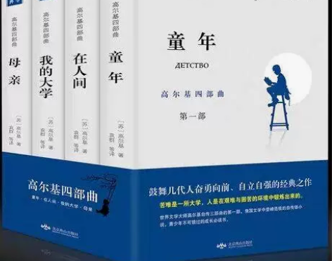 【4册】包邮童年/在人间/我的大学/母亲全...