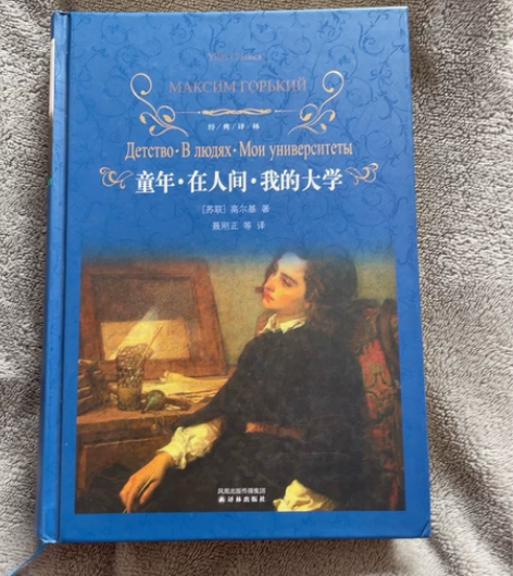 童年，在人间，我的大学 三合一