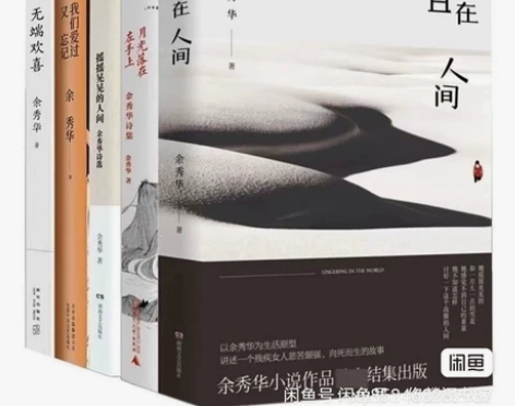 余秀华诗集全套5册 且在人间+无端欢喜+月...