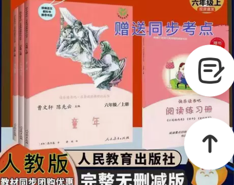 小英雄雨来童年爱的教育小学生六年级阅读曹文...