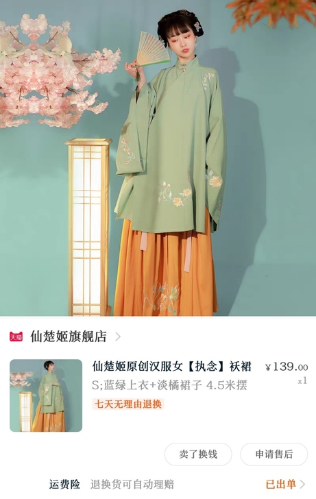 已约换【汉服明制】仙楚姬##amp；ldq...