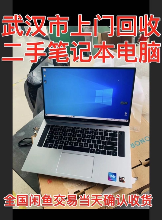 回收联想笔记本,华硕戴尔惠普笔记本电脑 当...